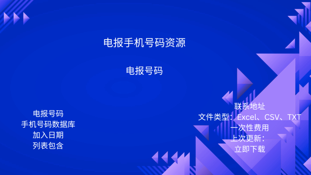 玻利維亞電報手機號碼資源
